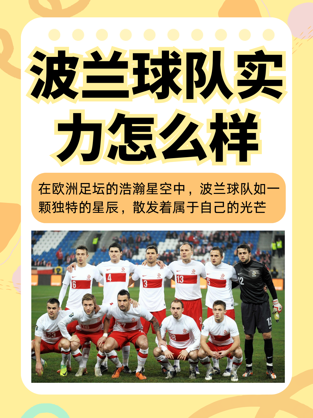 意大利客场战平波兰，继续保持不败